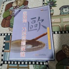 中国历代著名书法碑帖学习教程：柳公权·玄秘塔碑·神策军碑