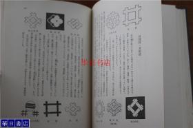 日本的家纹     布面精装   261页    32开   人物往来社   品好包邮