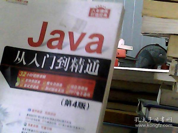 Java从入门到精通