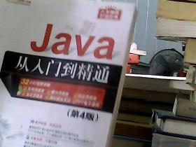 Java从入门到精通