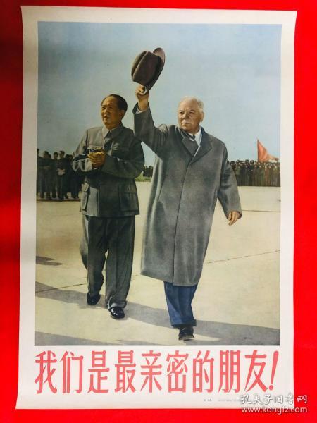 1959年【我们是最亲密的朋友】2开