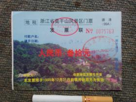 浙江省莫干山风景区门票