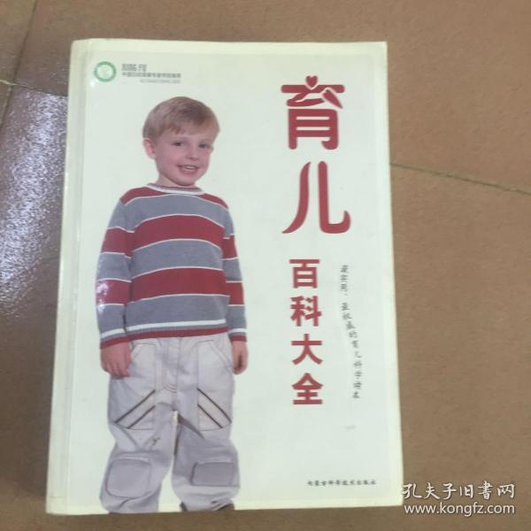 育儿百科大全