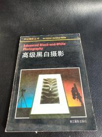 高级黑白摄影