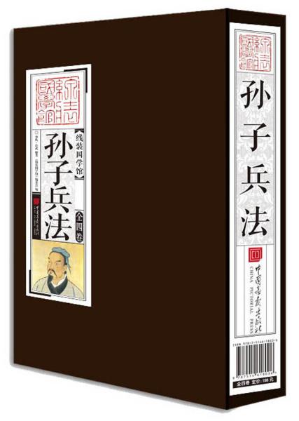 孙子兵法(共4册)(精)/线装国学馆
