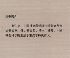 社会变迁与刑法科学新时代