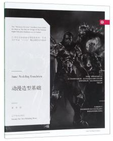 孔夫子旧书网--动漫造型基础