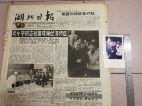 同志视察珠海特区，原版照片加一份湖北日报，识货的来。