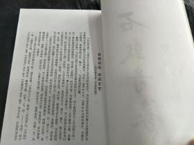 石鼓奇缘 ：为记述明代锡山安国搜罗北宋珍拓石鼓文而写