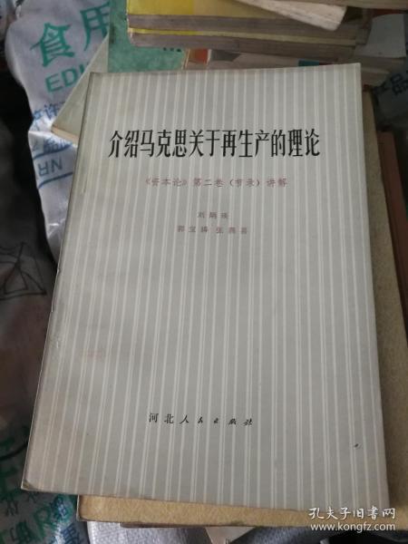 介绍马克思关于再生产的理论《资本论》第二卷（节录）讲解