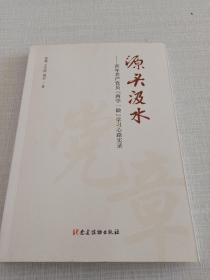 源头汲水 青年共产党员“两学一做”学习心路实录