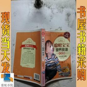 科技文献：聪明宝宝营养食谱大全集