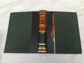 帕尔格雷夫世界历史统计欧洲卷1750-1993第四版