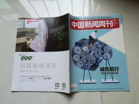 中国新闻周刊2019.3.11