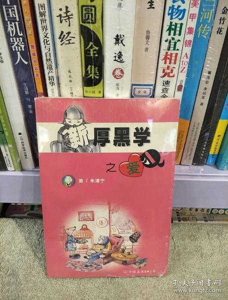 新厚黑学之爱Q