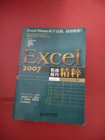 Excel 2007实战技巧精粹