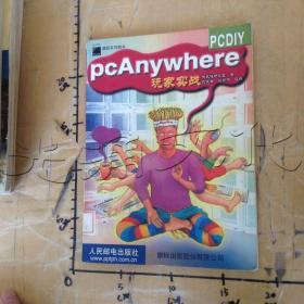 pcAnywhere玩家实战