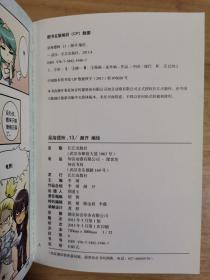 星海镖师13 、14 漫画版 【2册合售】