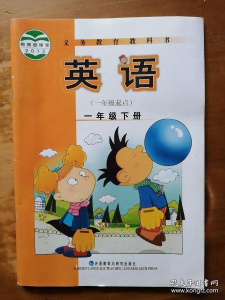 义务教育教科书——英语（一年级，下册）（一年级起点