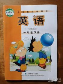 义务教育教科书——英语（一年级，下册）（一年级起点