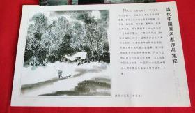 吕大江——当代中国画名家作品集粹明信片（1张）+签名照片一张