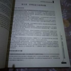 基层营销主管实战手册：中国基层营销主管实战指南（第三版）