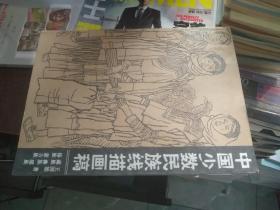 中国少数民族线描画稿