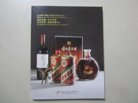 2012山东东方首届艺术品拍卖会神州佳酿中外名酒.铁壶专场(五）茅台等名贵老酒收藏研究资料书籍