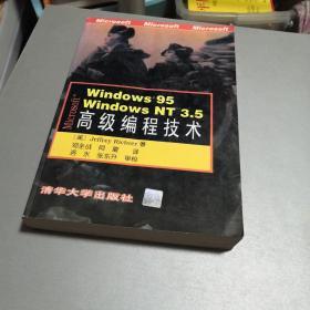 Windows95 Windows NT3.5高级编程技术