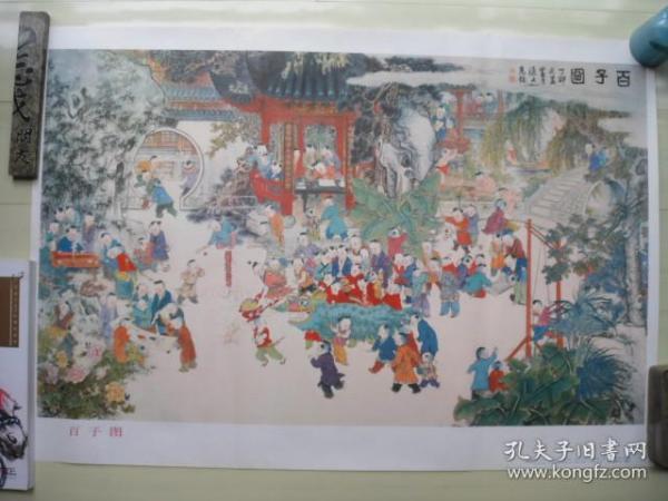 百子图（2开年画1幅）（1988年6月上海人美社1版1印）（9.5特好品）