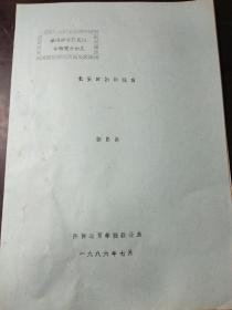 长安时期的杜甫：全国师专历史教学研究会论文