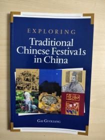 Exploring Traditional Chinese Festivals in China 探索中国传统节日 英文版