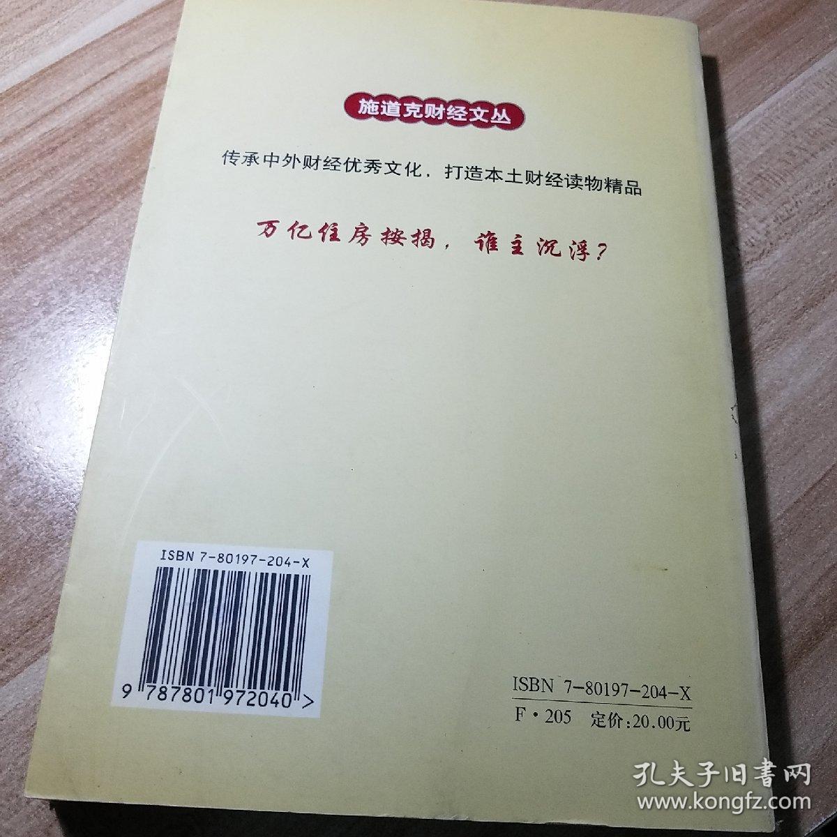 房地产证券化通俗读本