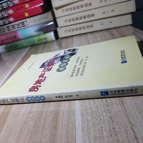 房地产证券化通俗读本