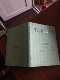 中原财经法学第39期，库6架2排