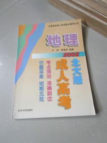 2001年全国成人高考强化辅导:地理