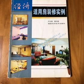 经济适用房装修实例