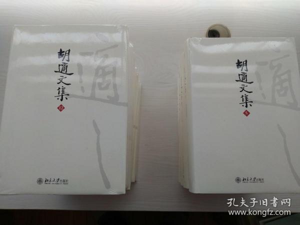 胡适文集：全12册