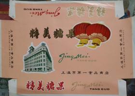 早期老上海第一食品商店包装盒贴真品包邮