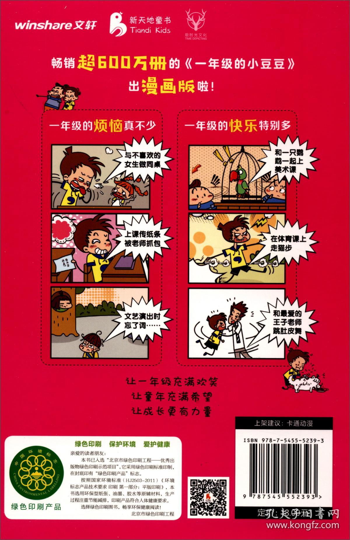 小豆豆成长漫画：一年级的小豆豆·贪玩的老师【彩绘】