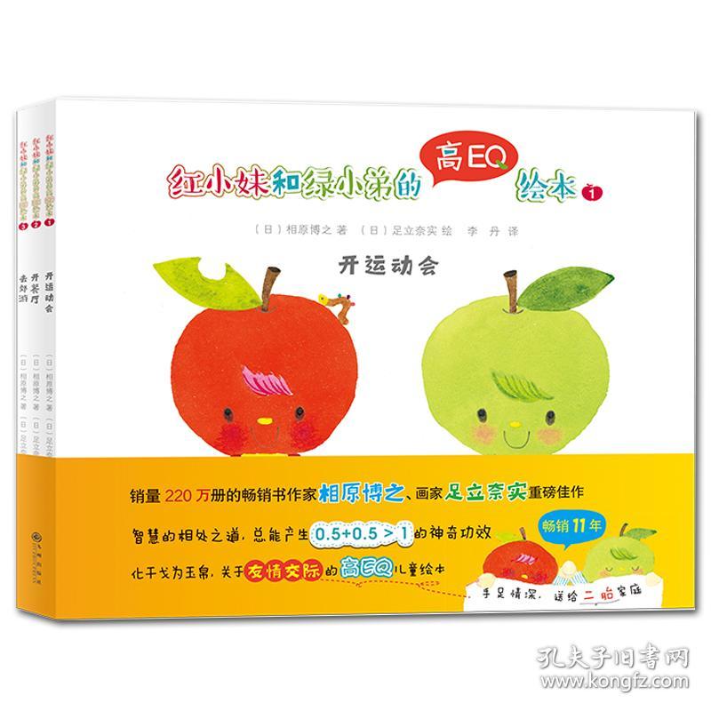 红小妹和绿小弟的高EQ绘本（全3册）