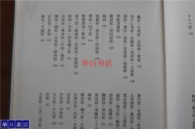 日本的家纹     布面精装   261页    32开   人物往来社   品好包邮