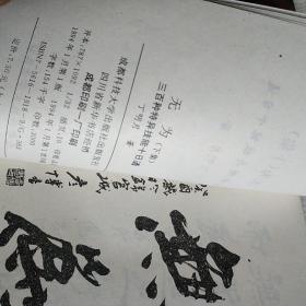 无为(上下册合售)