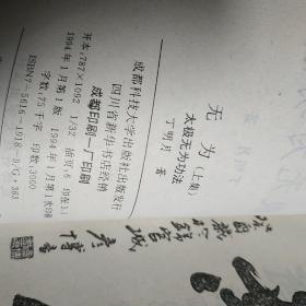 无为(上下册合售)