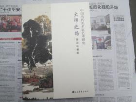 中国当代美术家艺术研究：大师之路：陈寿岳艺术