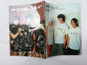 w-inds Tour RYOHEI.KEITA and RYUICHI；SHUFU TO SEIKATSUSHA；带碟；大16开；