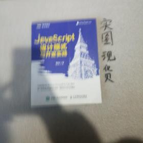 JavaScript设计模式与开发实践