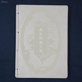 历任北大历史系·考古系·教授·俞伟超·1981年1月-6月考古讲座手搞·钢笔手书·佩有古器图案·密密麻麻的小字·大师的不拘一格的态度·从普通一个件物上由能体现·1000·15