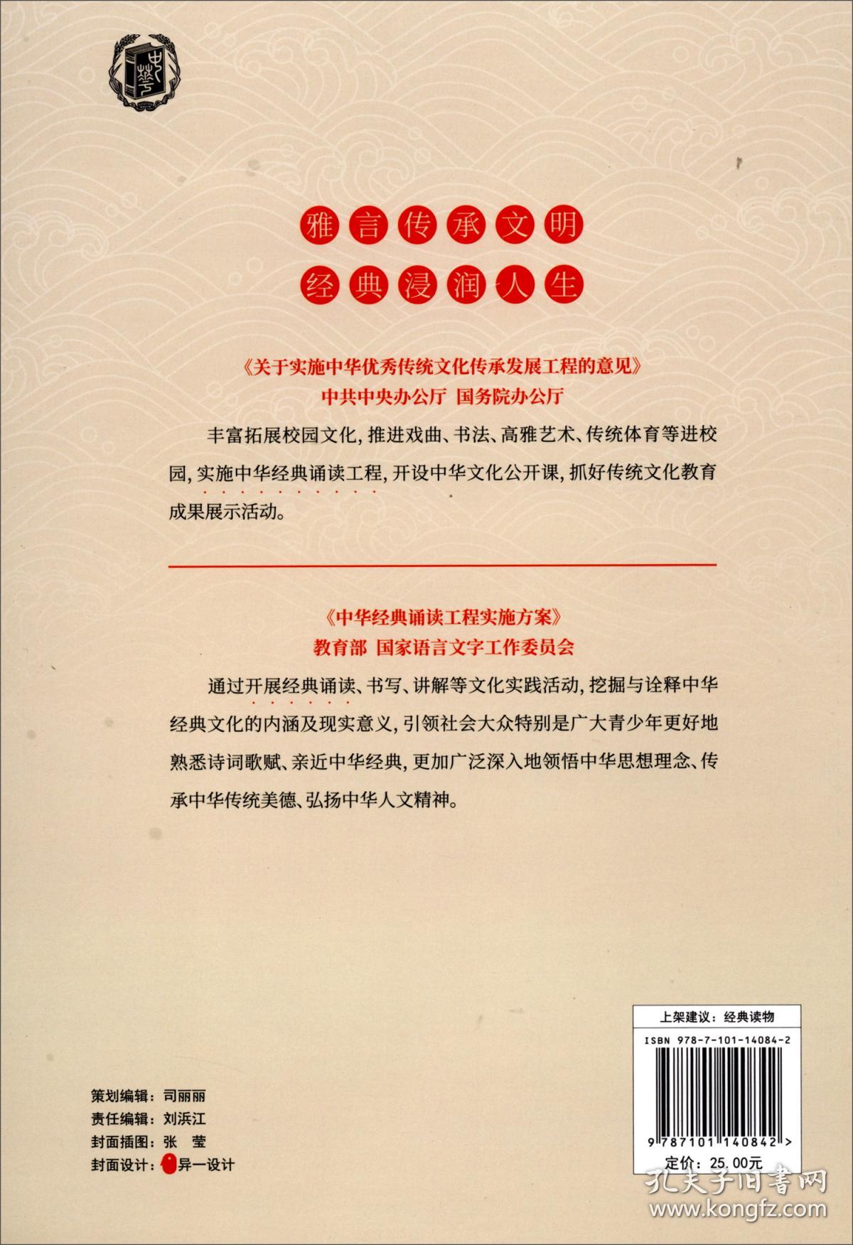 中华经典诵读工程配套读本:论语诵读本（插图版）