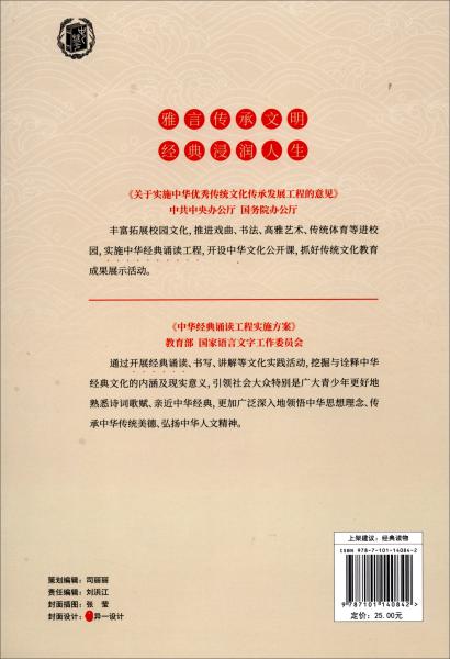 中华经典诵读工程配套读本:论语诵读本（插图版）